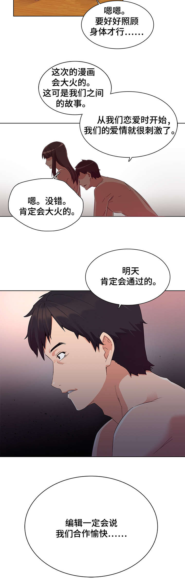 第1章：安慰3