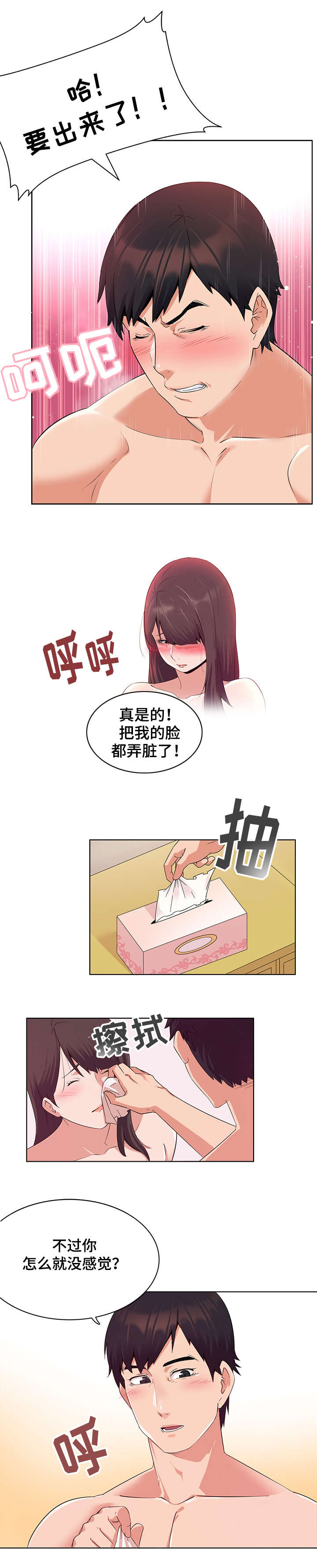 第1章：安慰1