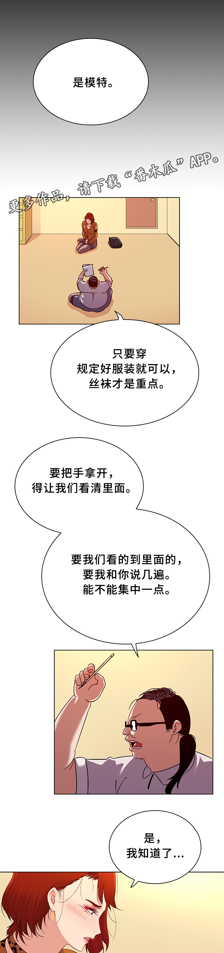 第25章：模特5