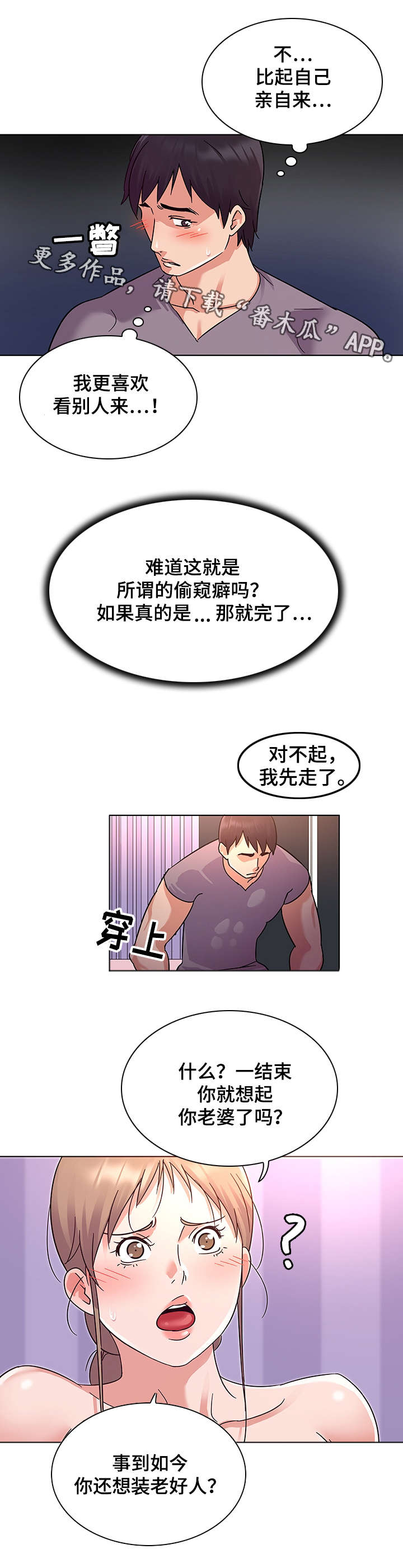 第11章：偷窥癖4