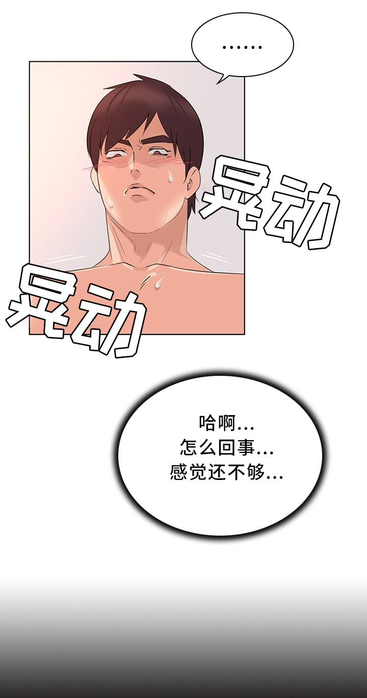 第30章：秘密8