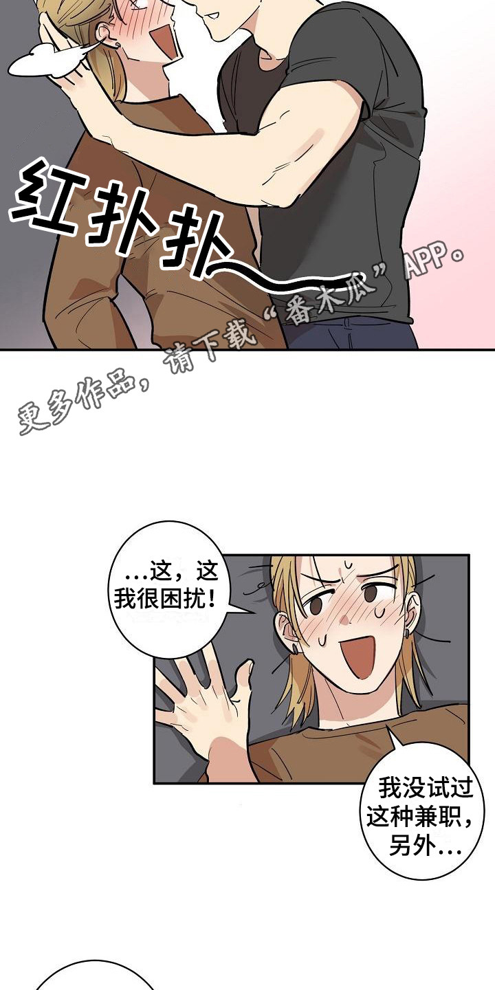 第7章：兼职恋人 4