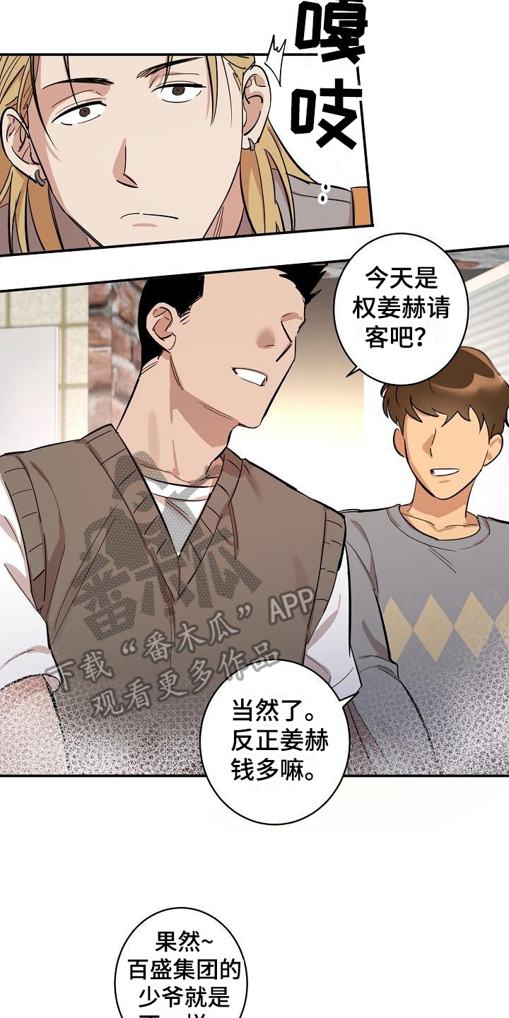 第5章：拜托16