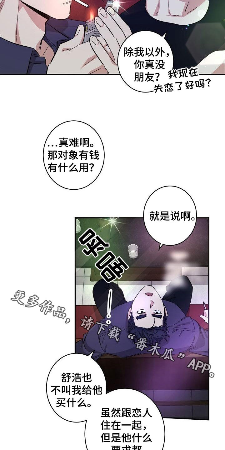 第20章：苦恼16