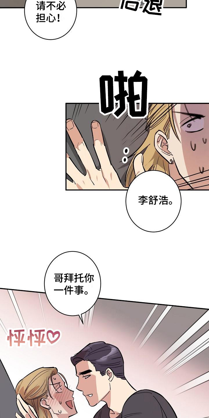 第5章：拜托8
