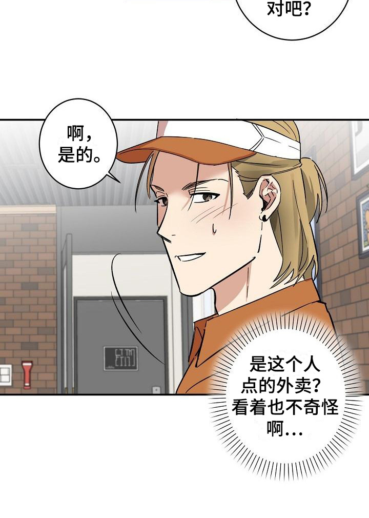 第2章：吓一跳11