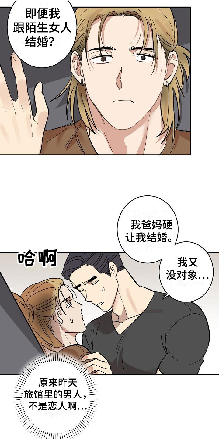 第7章：兼职恋人 5
