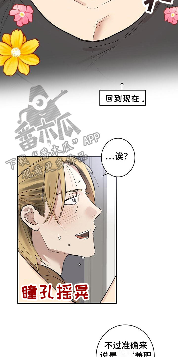 第7章：兼职恋人 1