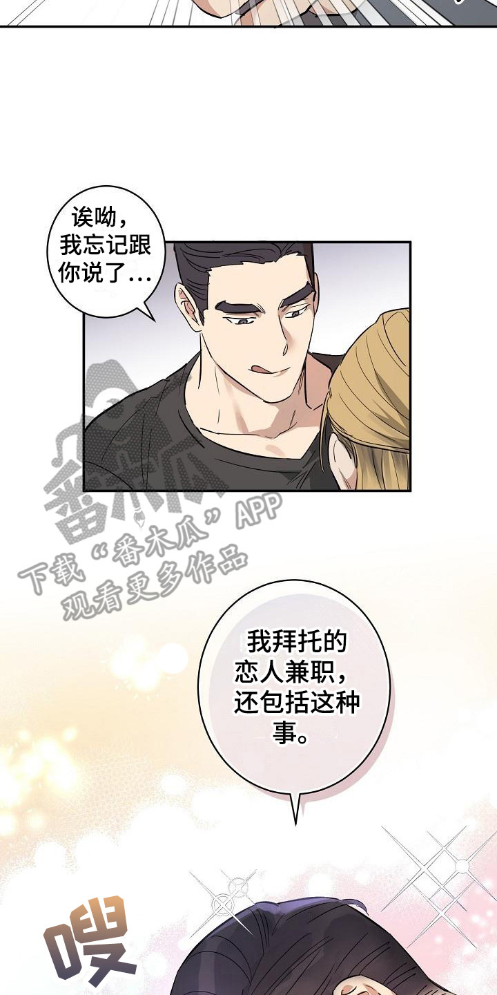 第7章：兼职恋人 13