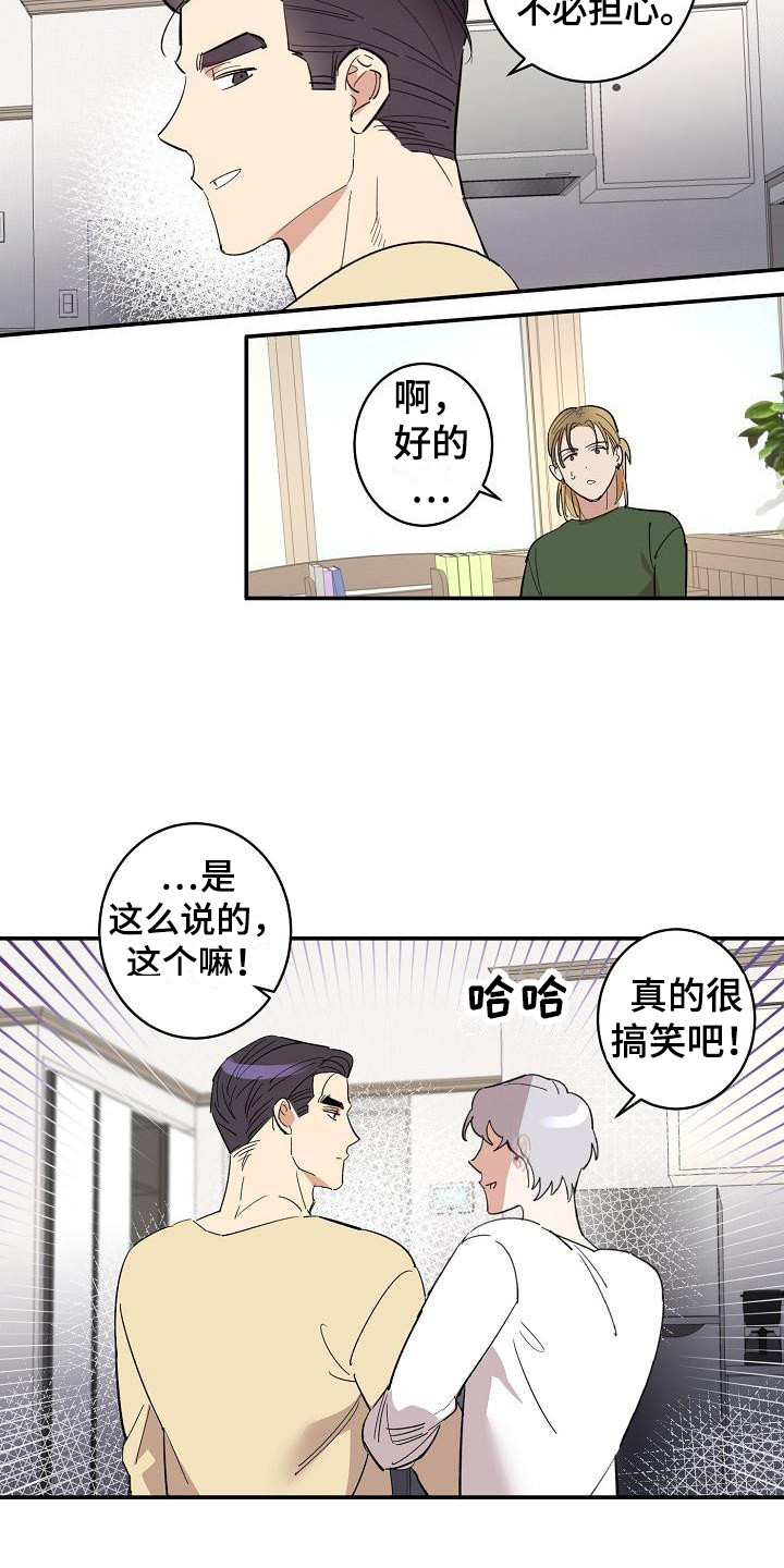 第10章：见家长 2