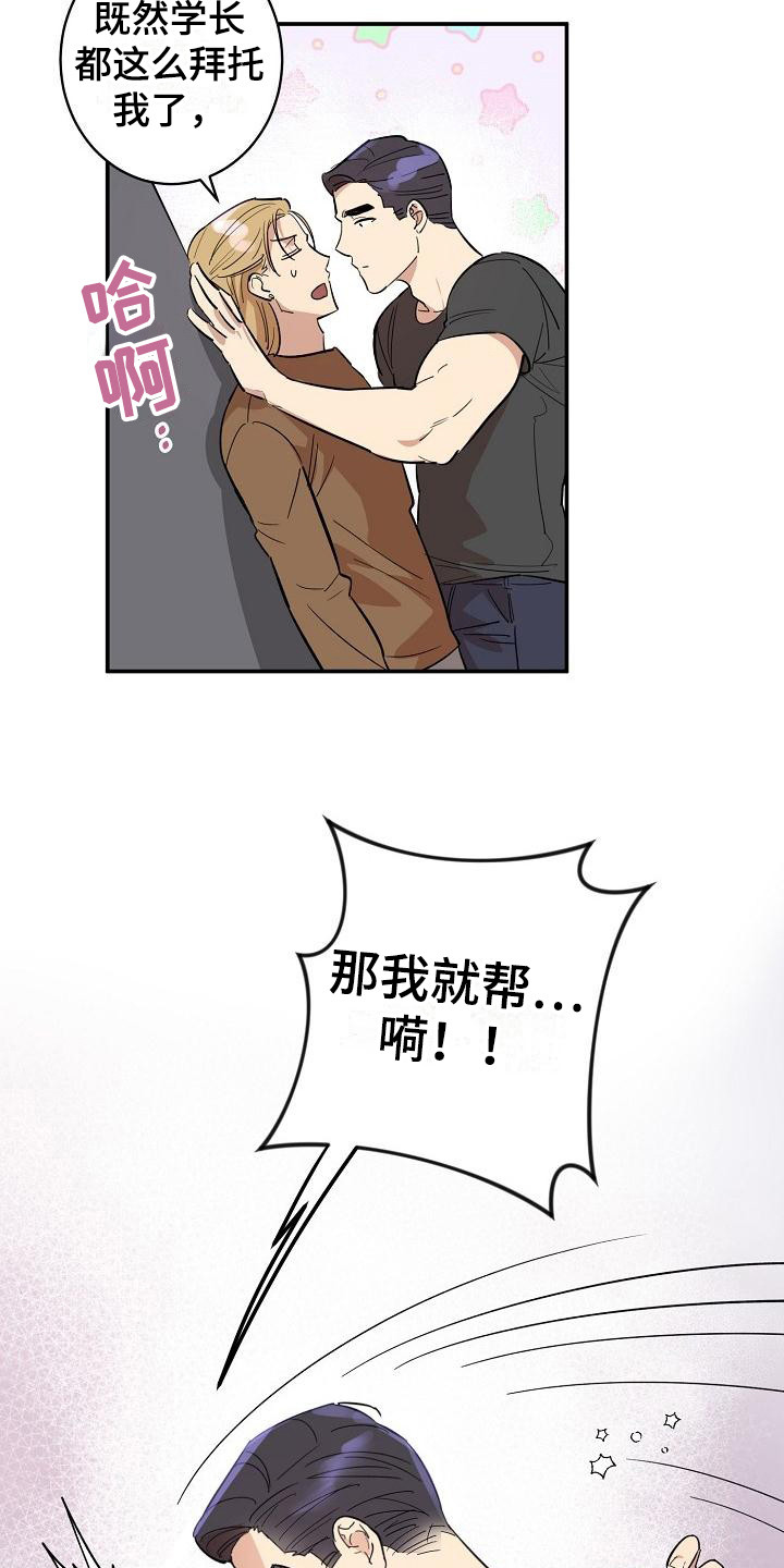 第7章：兼职恋人 11
