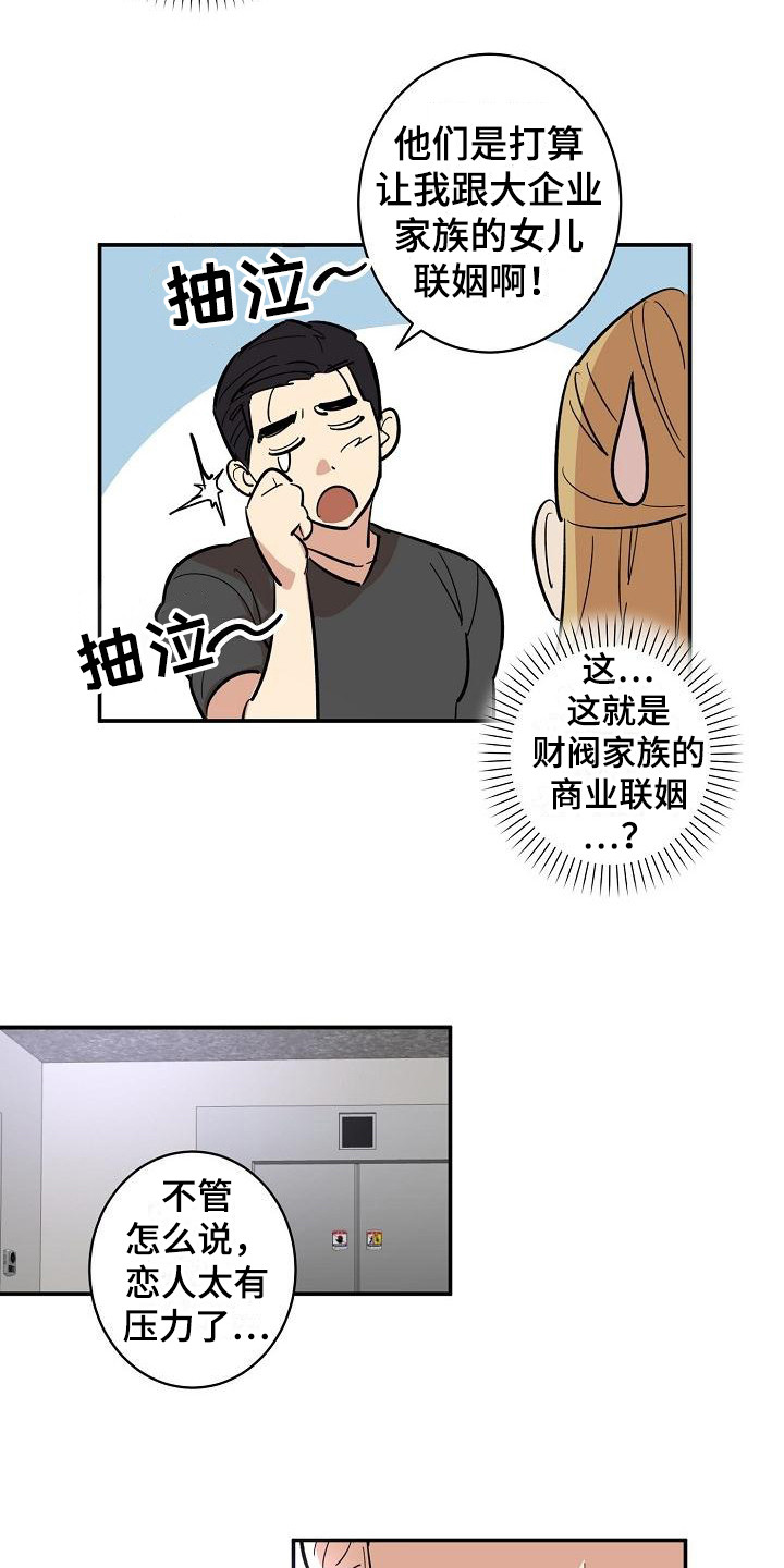第7章：兼职恋人 6