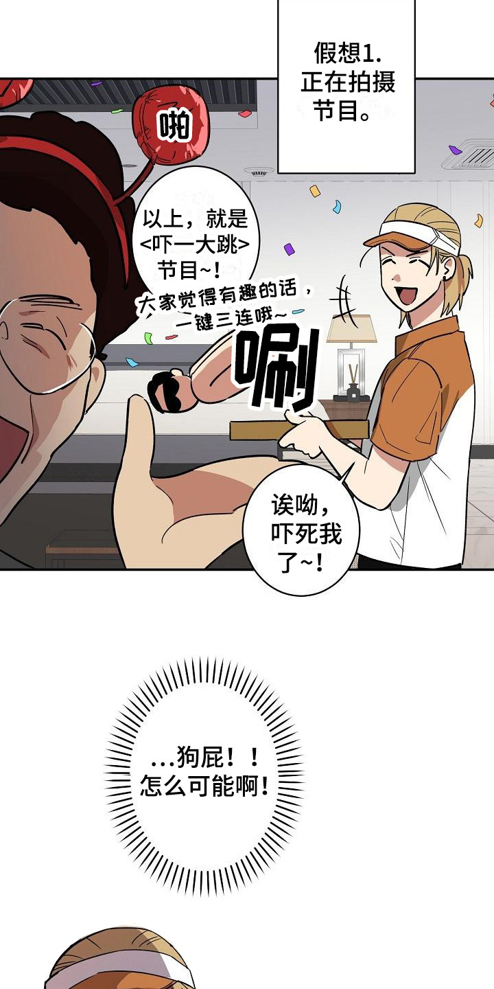 第2章：吓一跳6