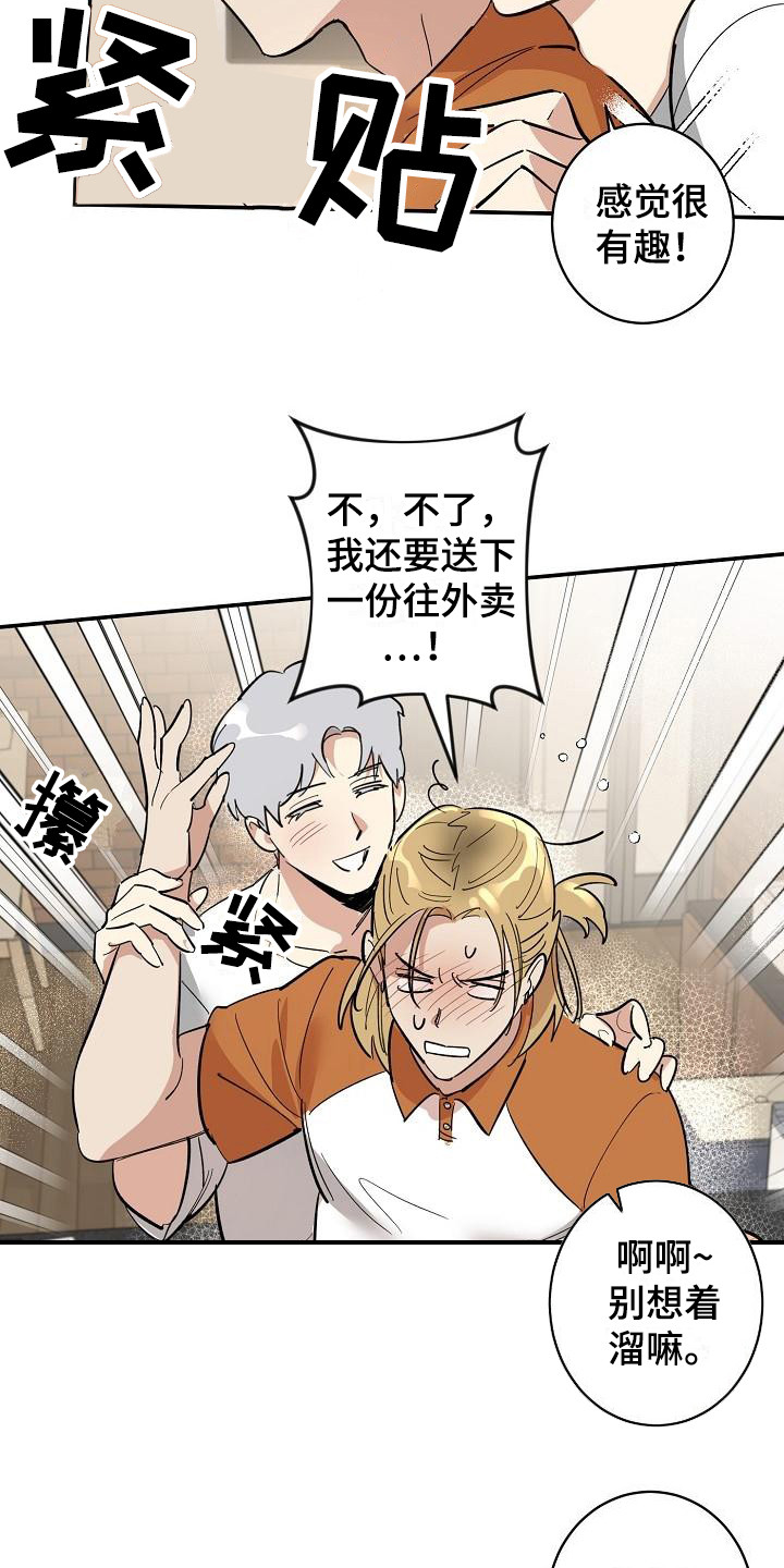第3章：逃跑8