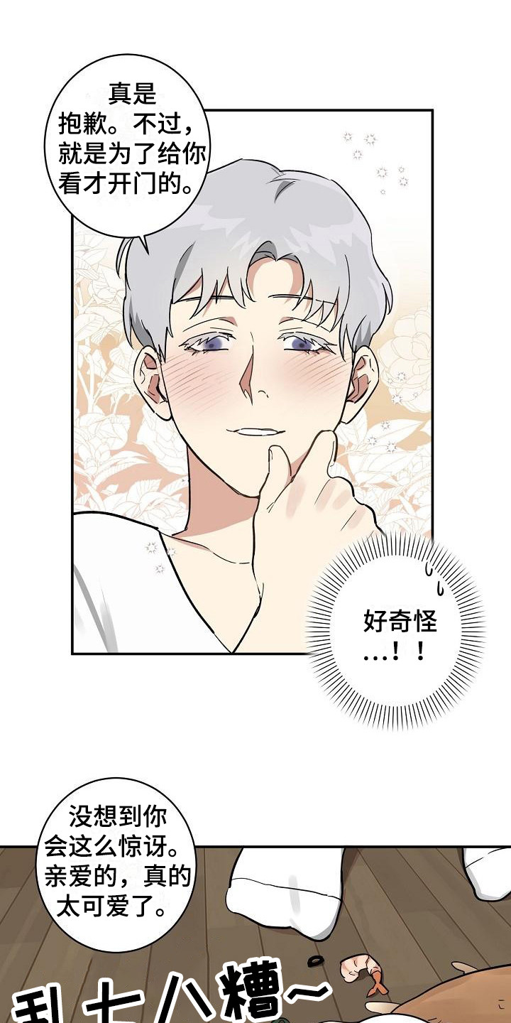 第2章：吓一跳12
