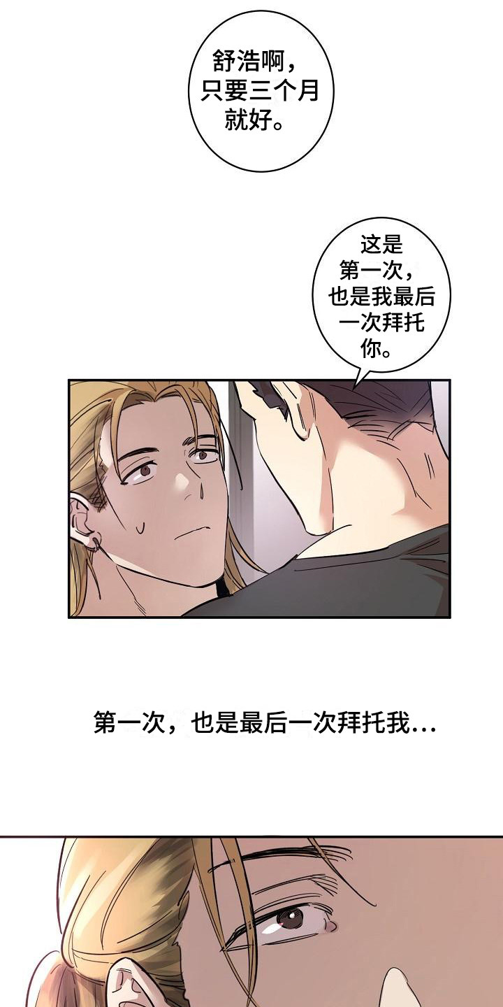 第7章：兼职恋人 8