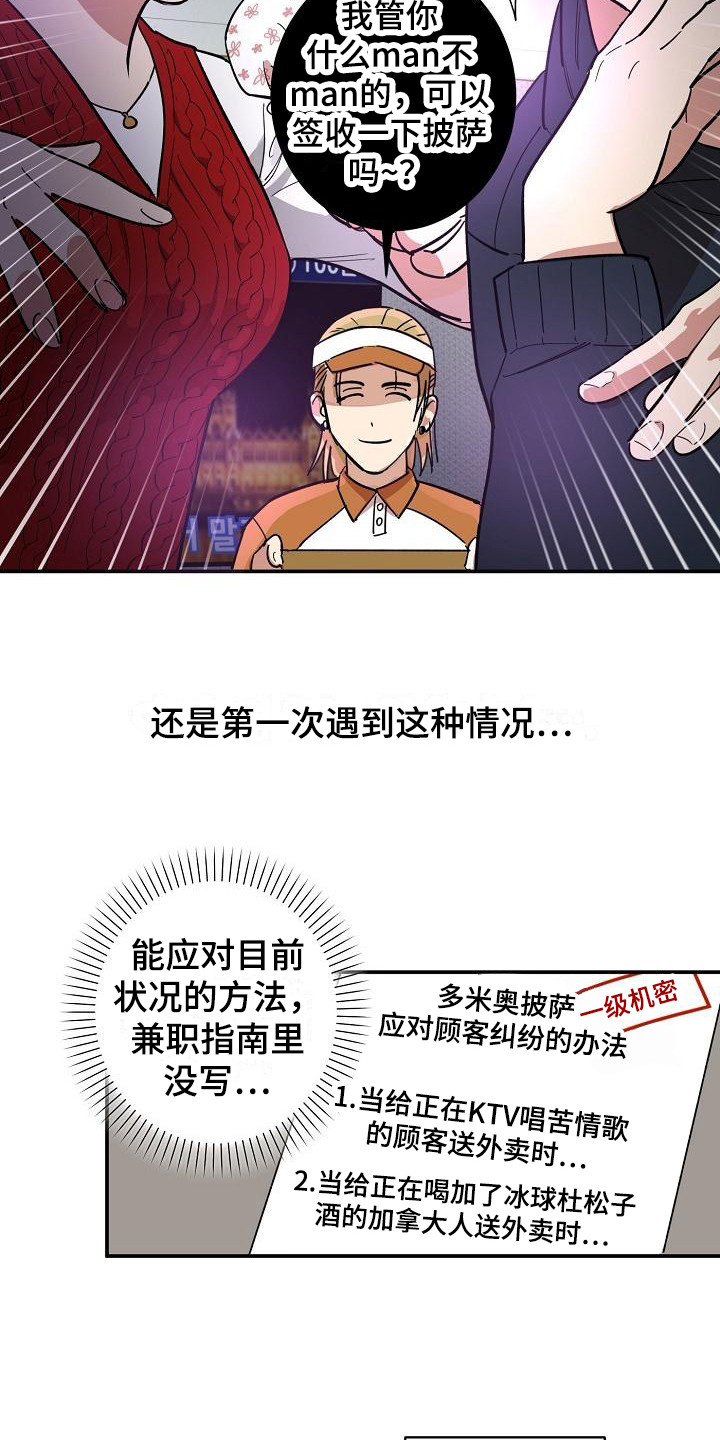 第2章：吓一跳5