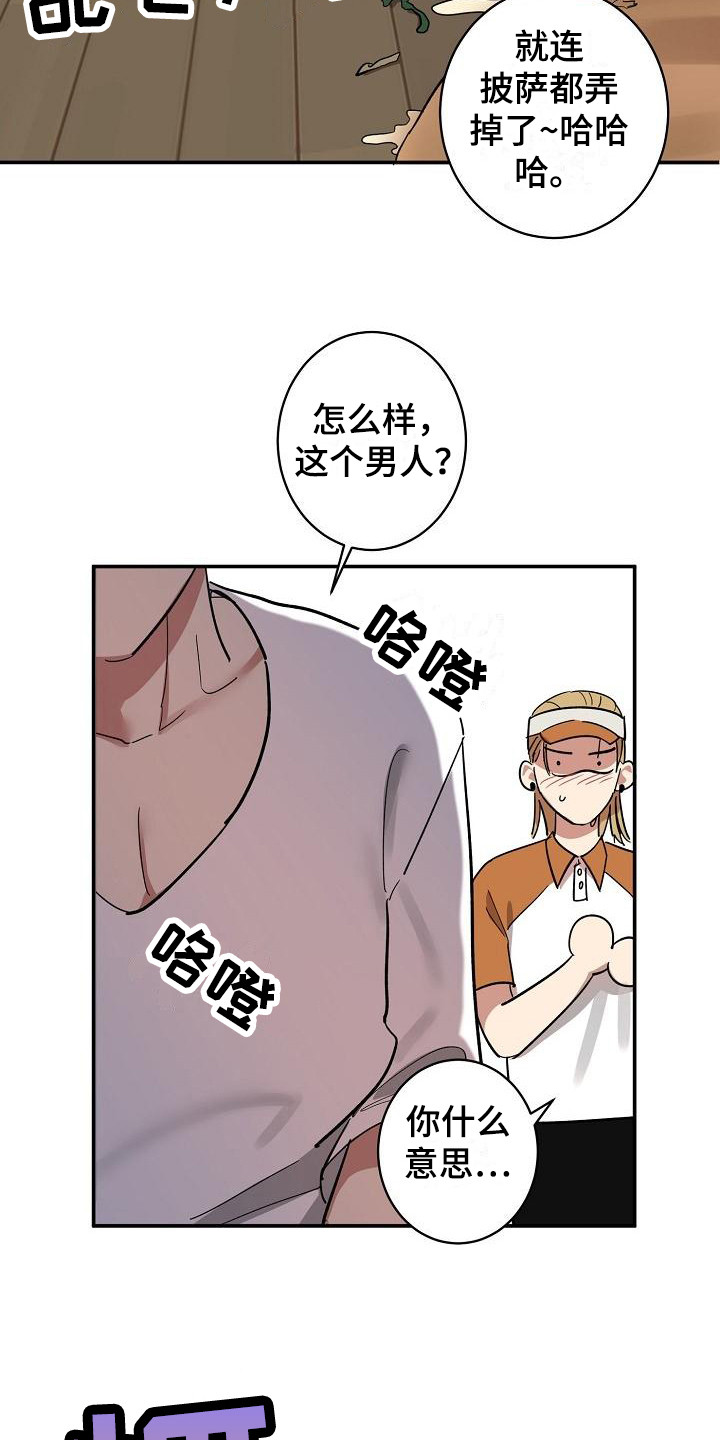 第2章：吓一跳13