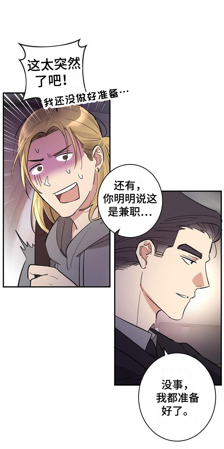 第10章：见家长 11