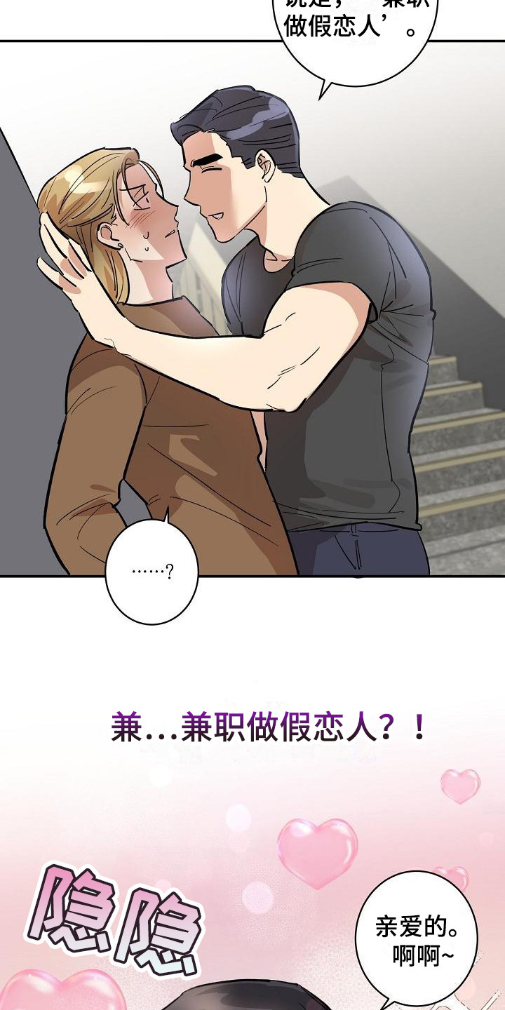 第7章：兼职恋人 2