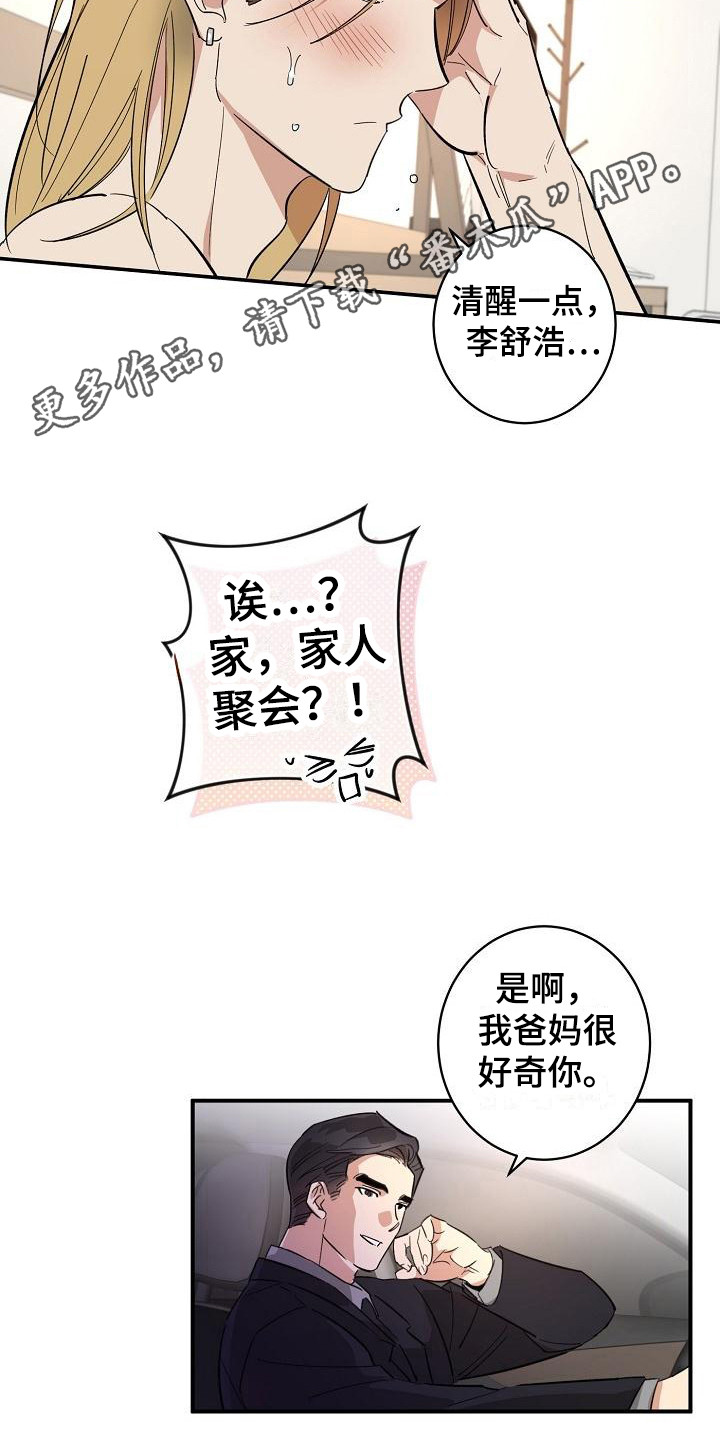 第10章：见家长 10