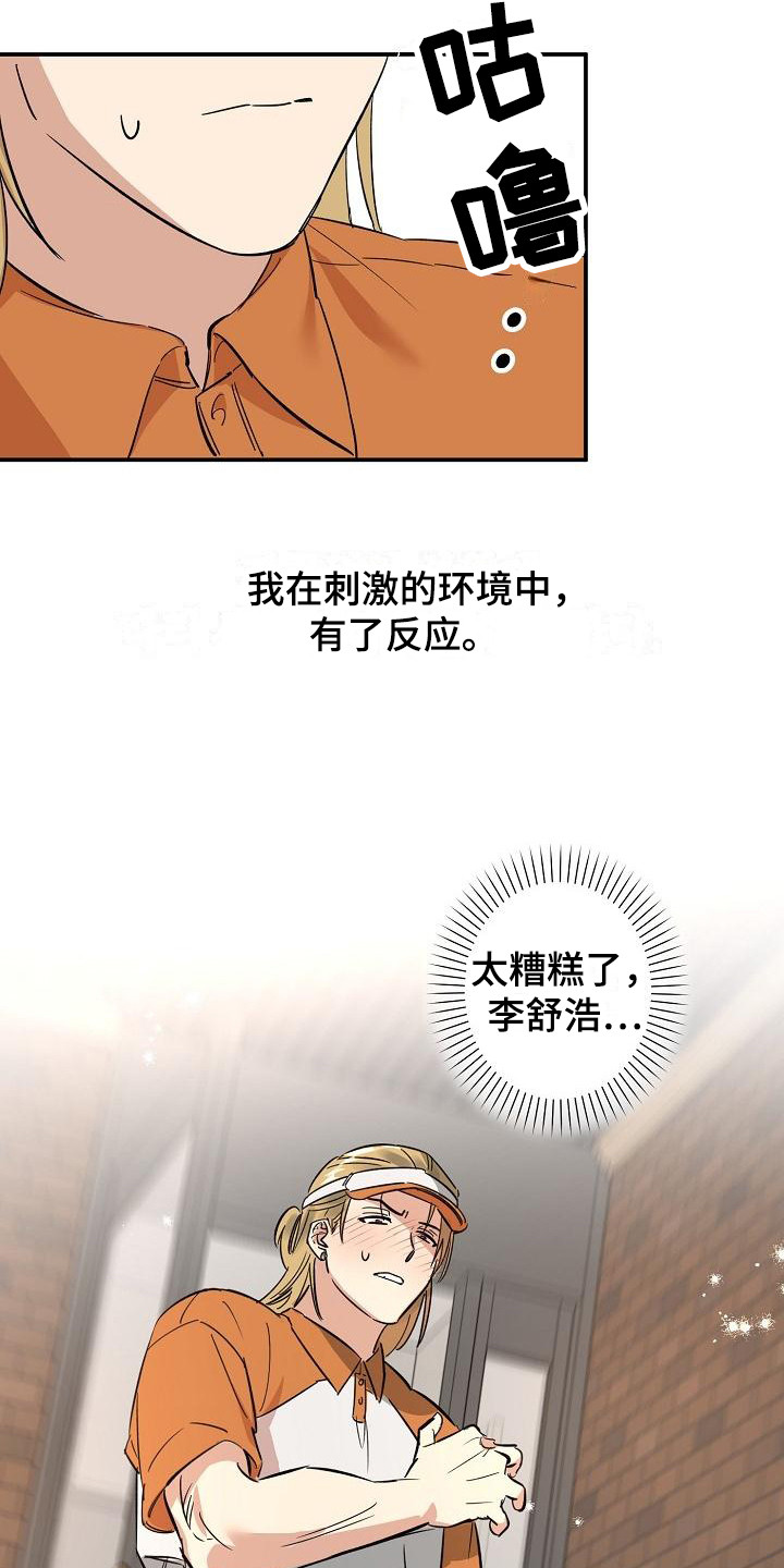 第2章：吓一跳9