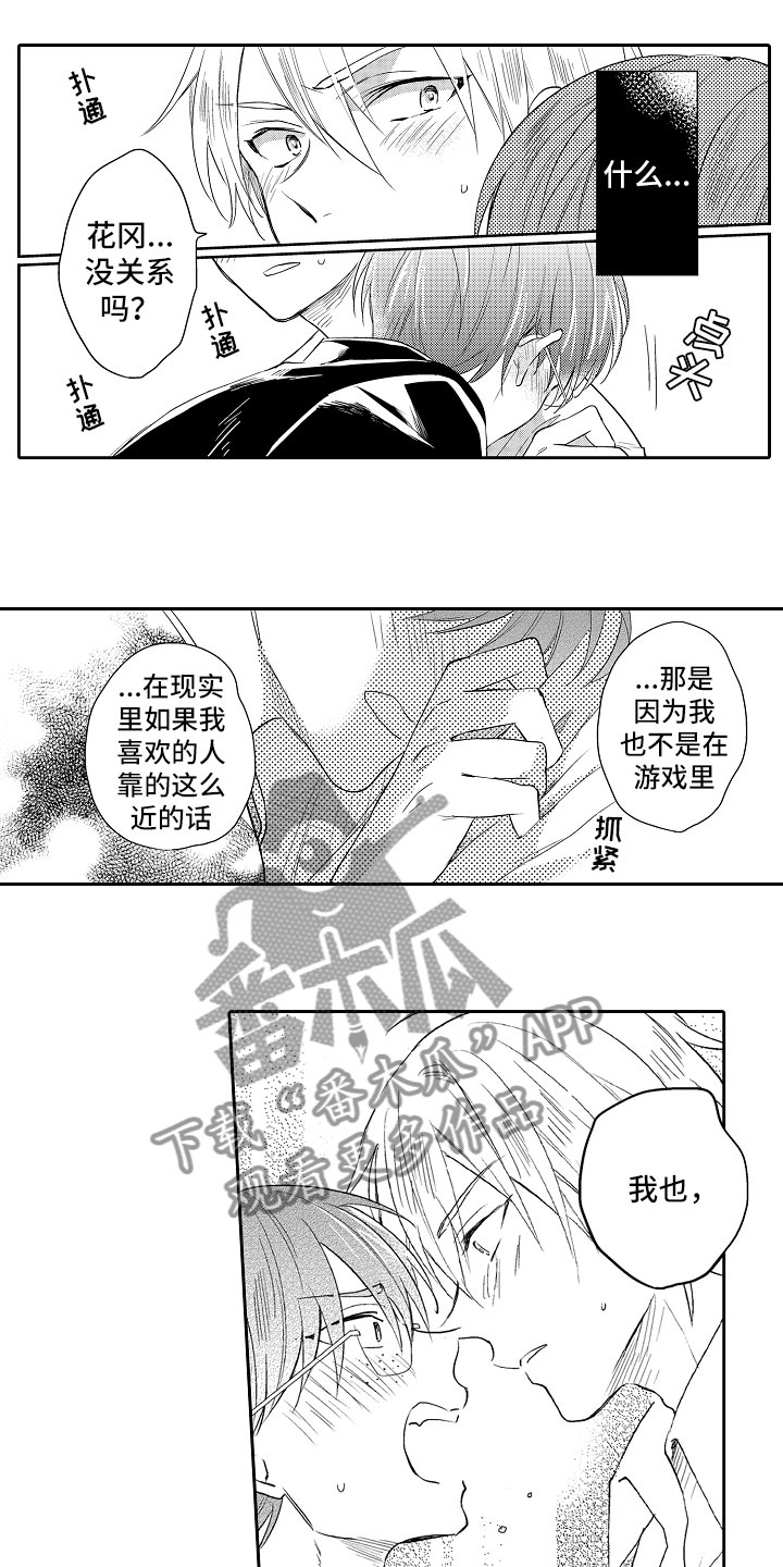第10章：被攻略10