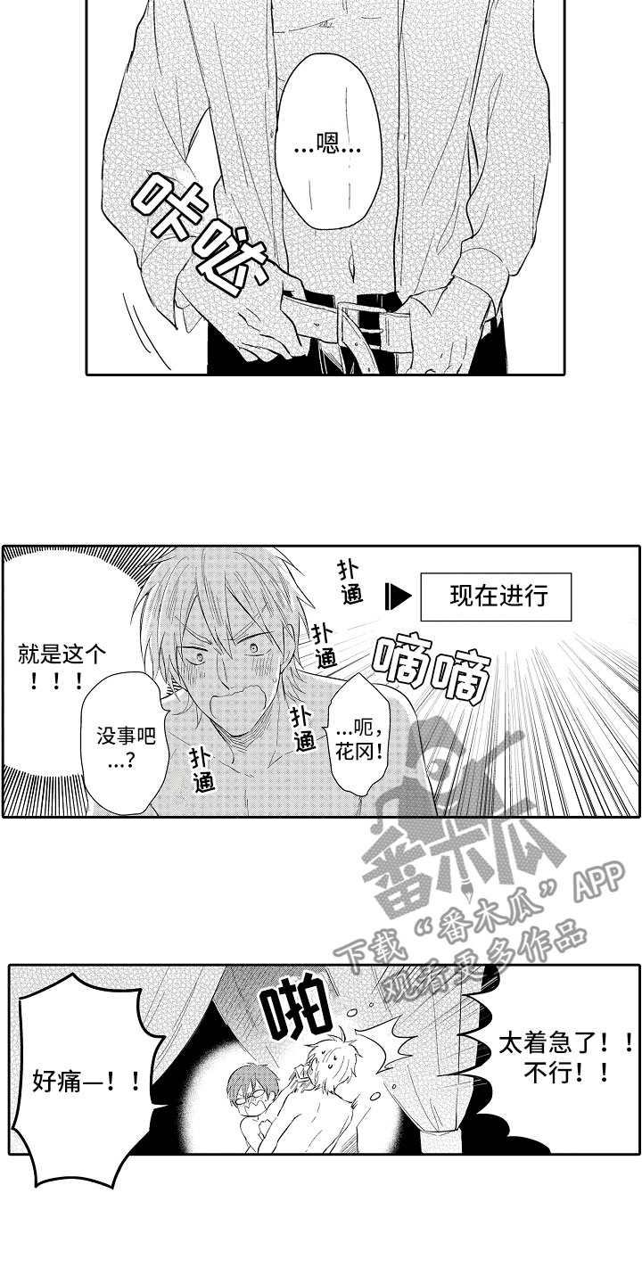 第6章：想攻略11