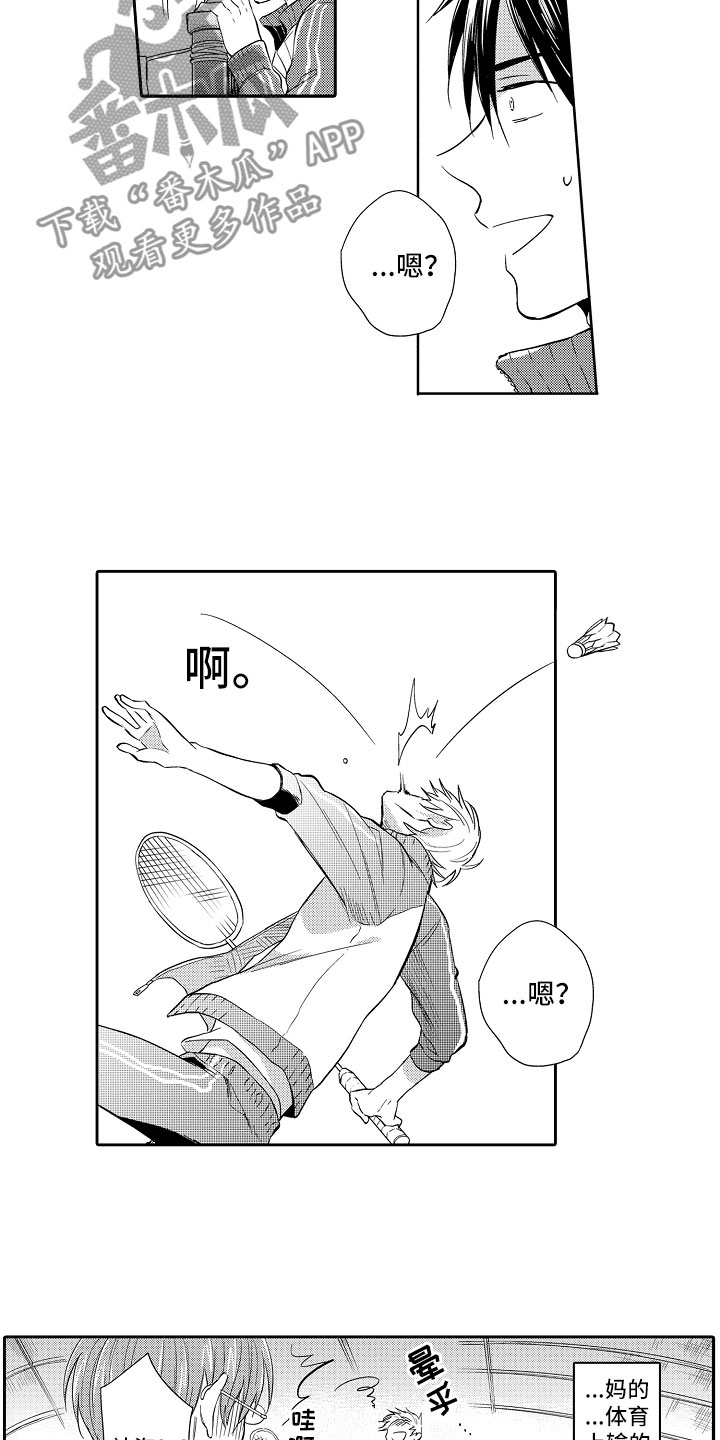 第4章：打羽毛球8