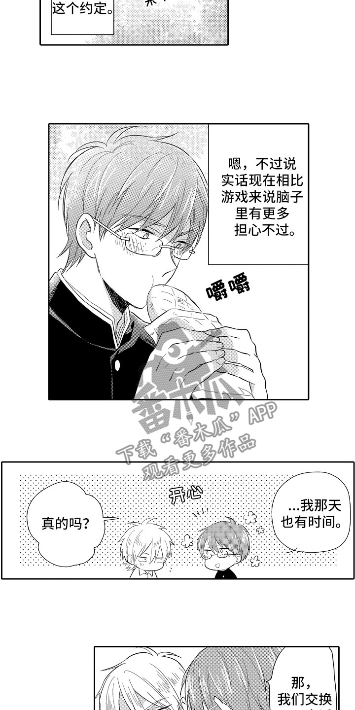 第6章：想攻略1