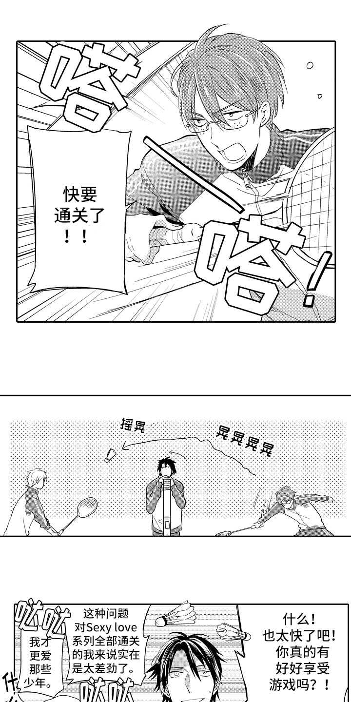 第4章：打羽毛球6