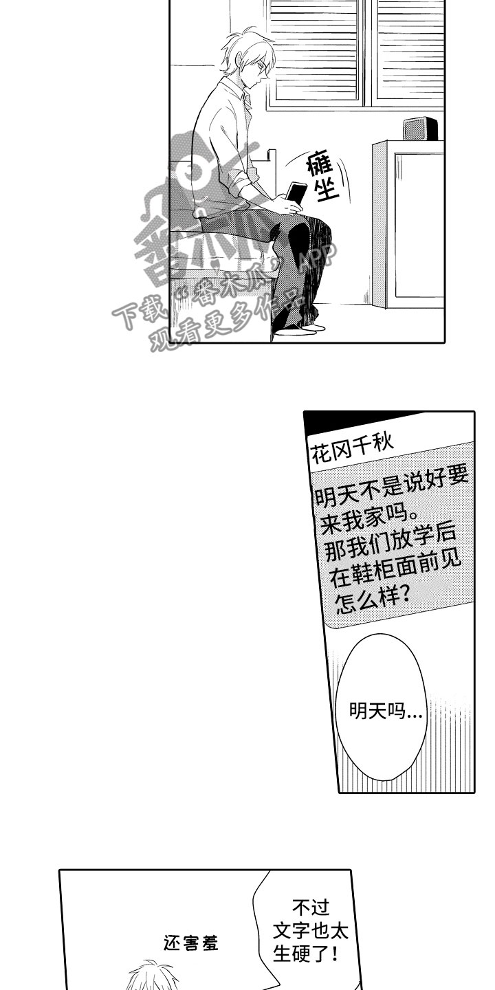 第7章：神思不属8