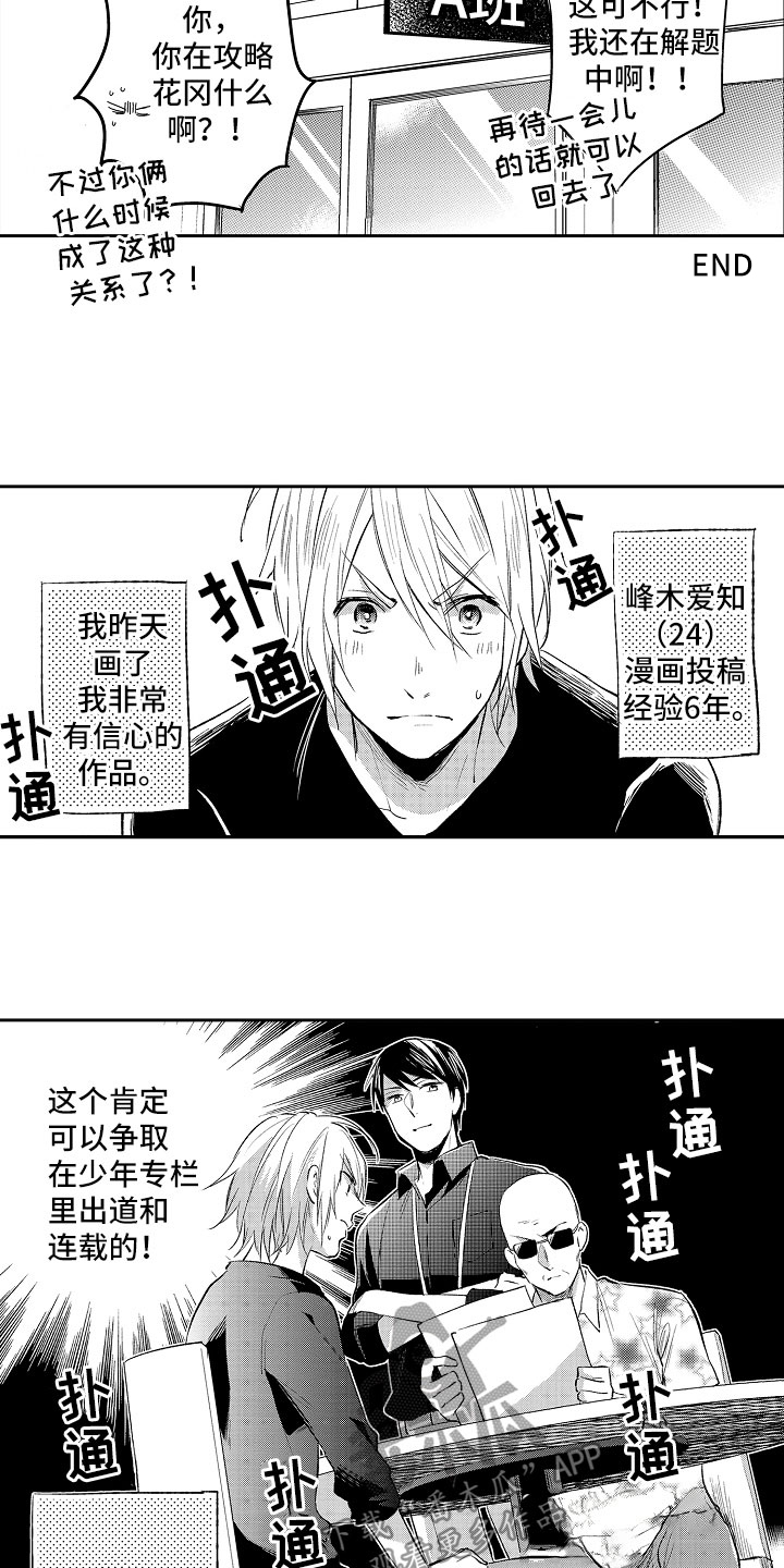 第11章：漫画大赛3