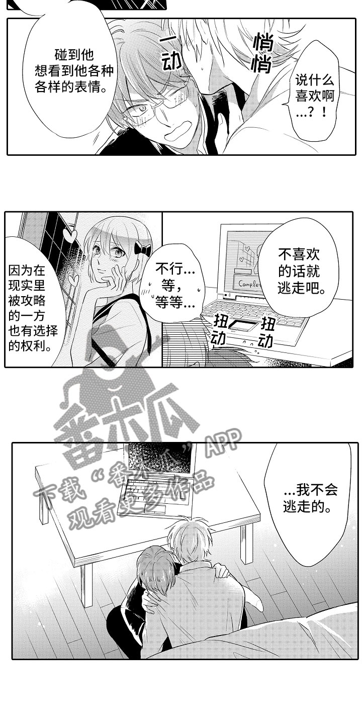 第10章：被攻略9