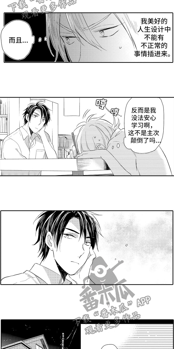 第7章：神思不属6
