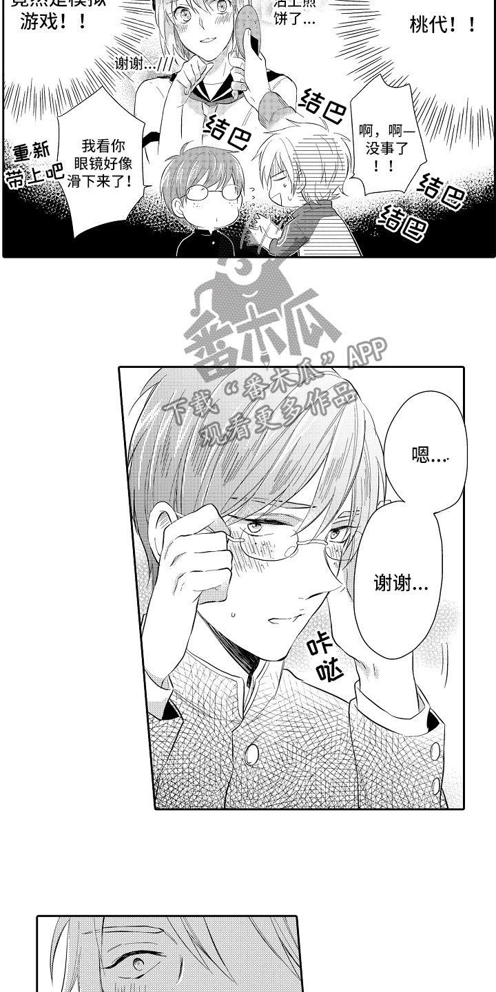 第5章：长睫毛5