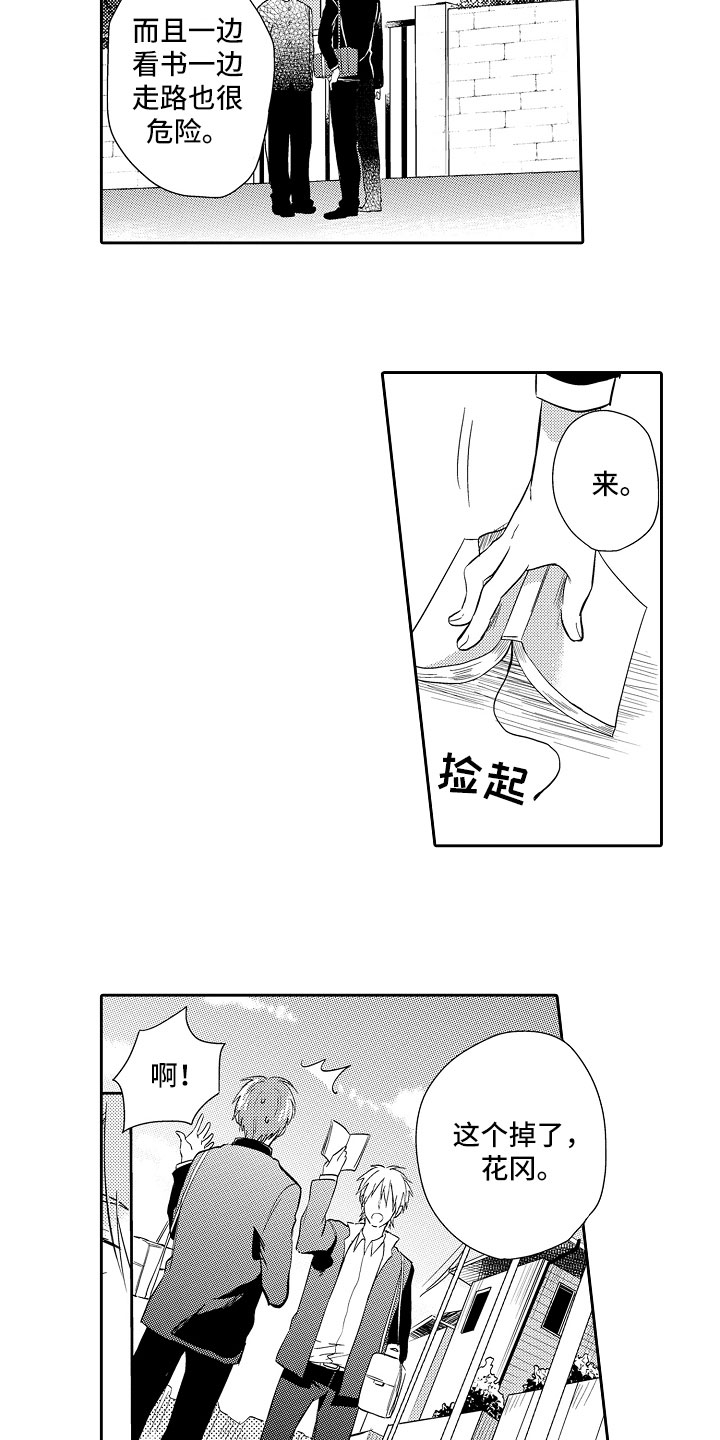 第3章：恋爱小说7