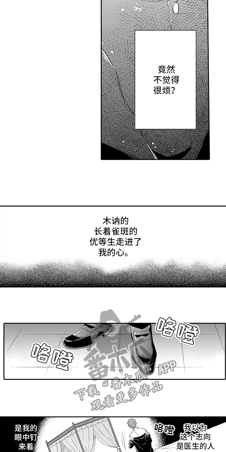 第6章：想攻略7