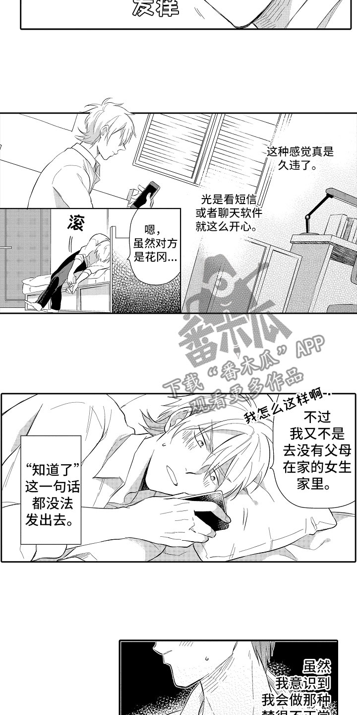 第7章：神思不属10