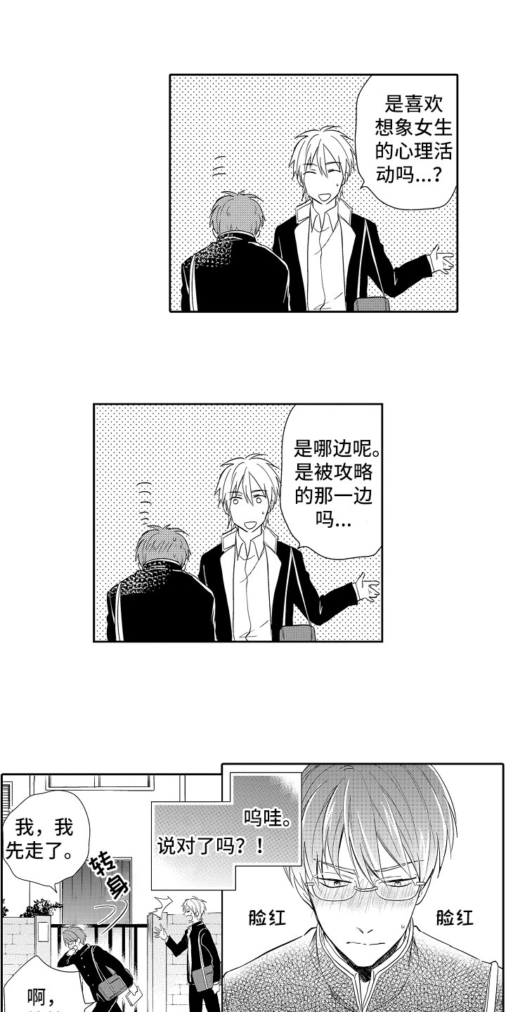 第3章：恋爱小说10