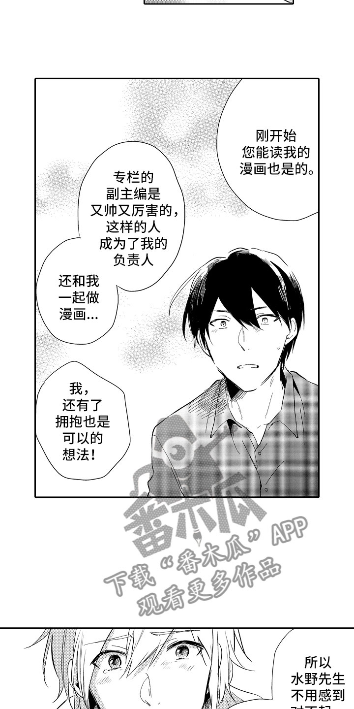 第18章：太可爱8