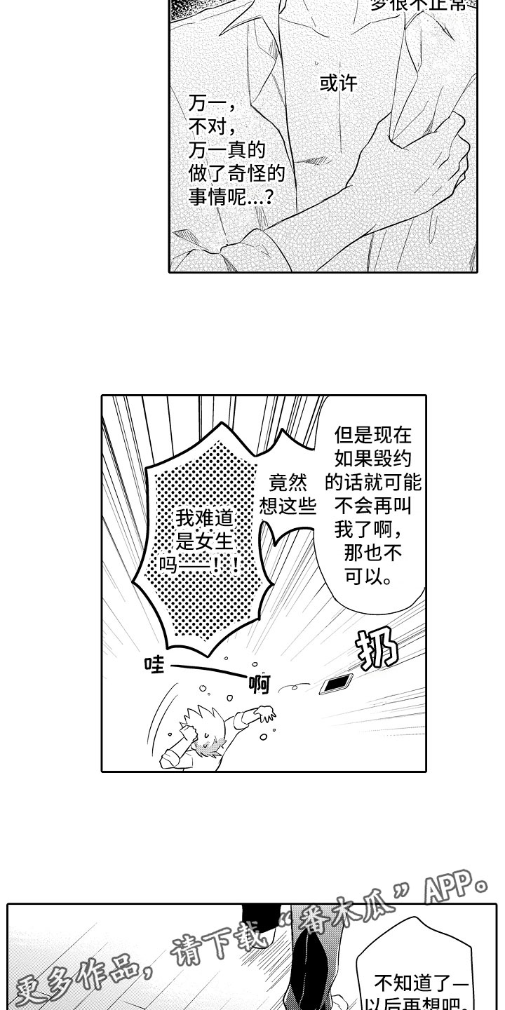 第7章：神思不属11