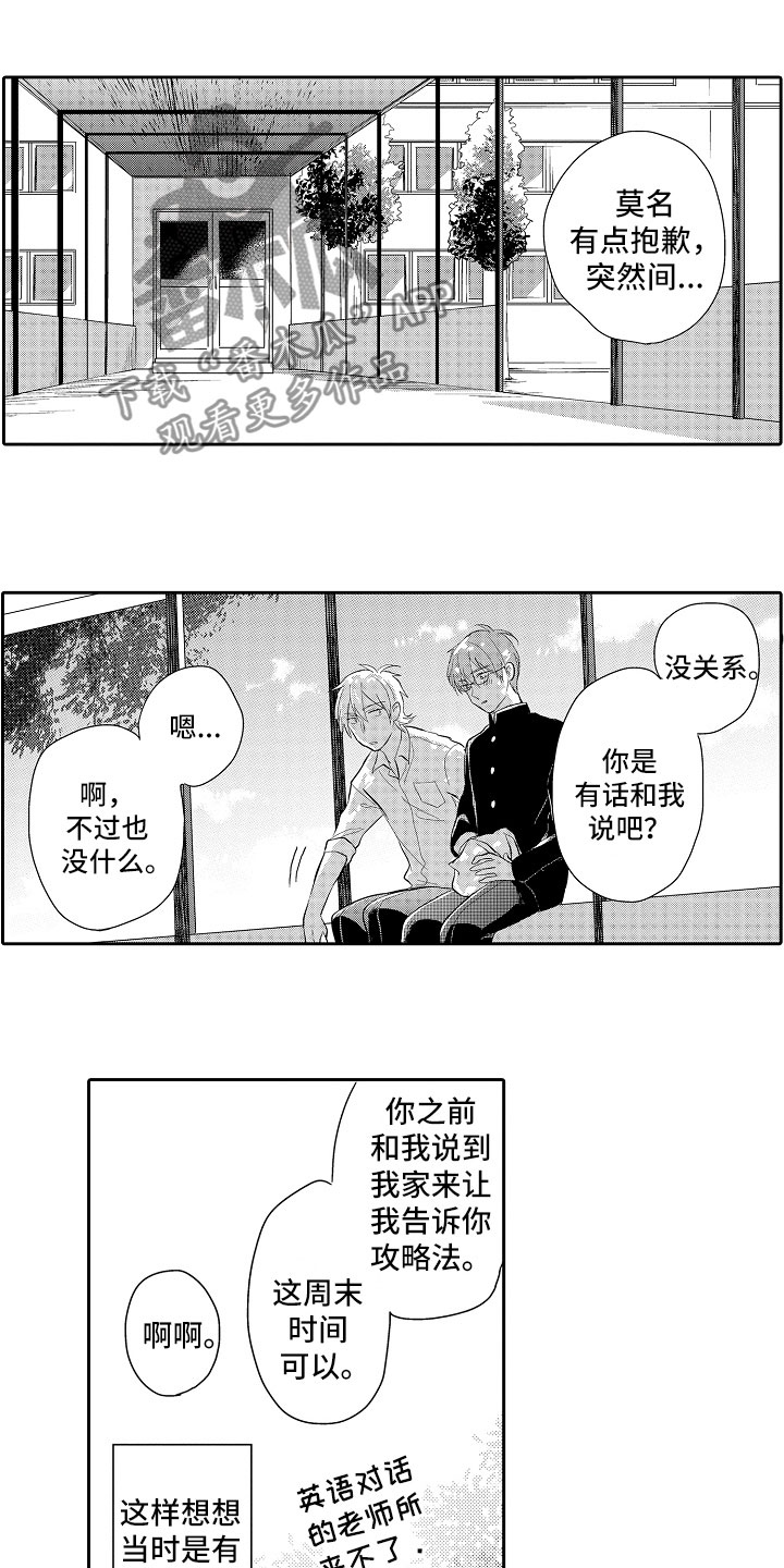 第6章：想攻略0