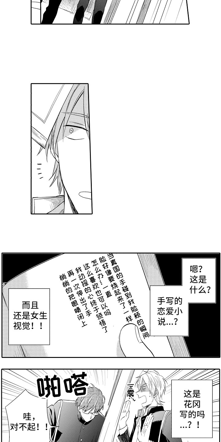 第3章：恋爱小说8