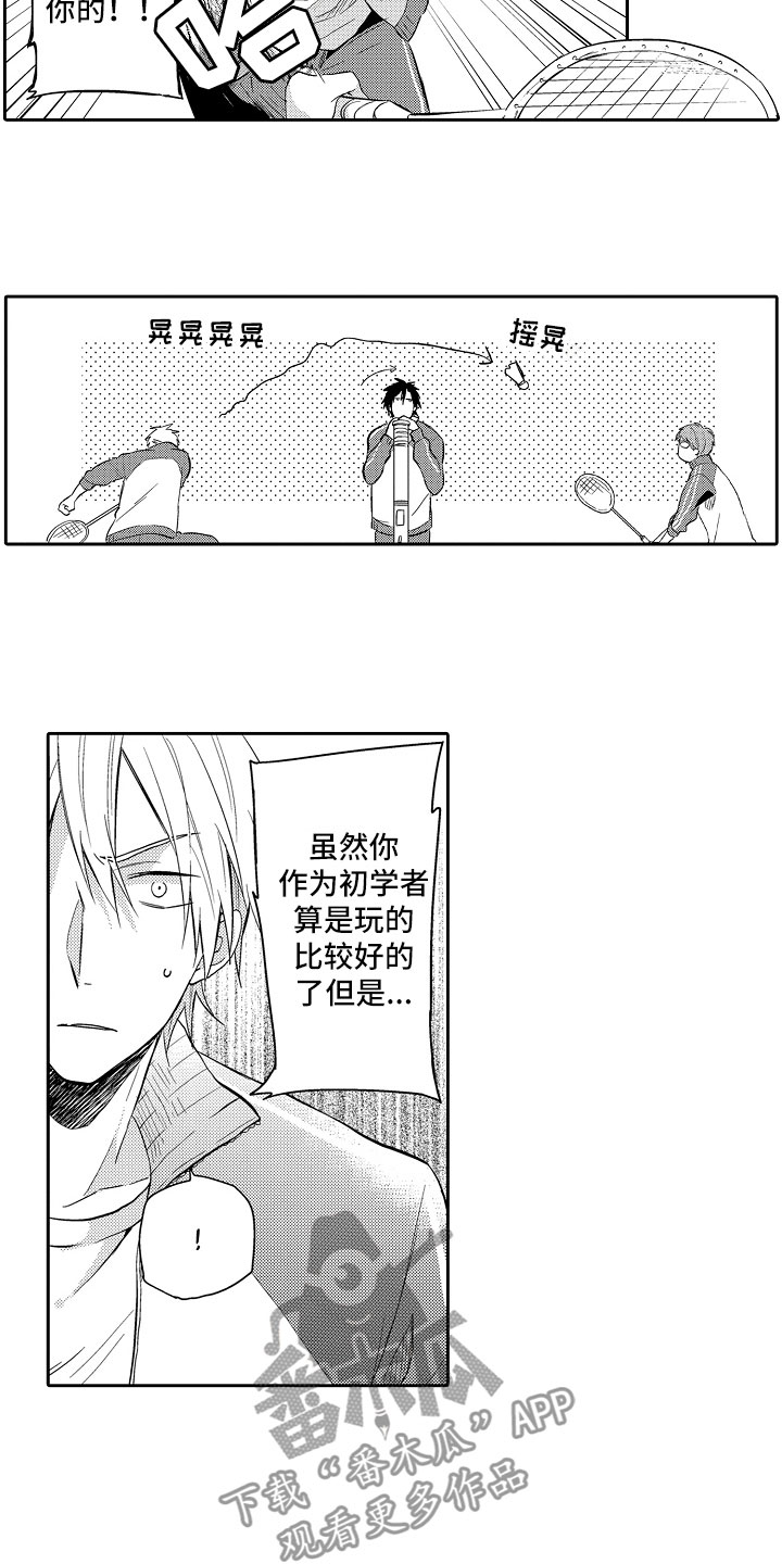 第4章：打羽毛球5
