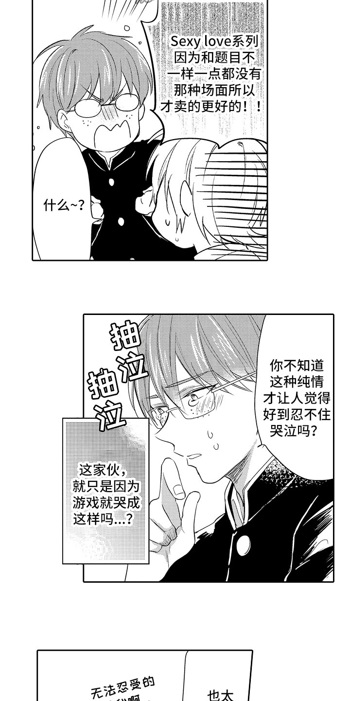 第10章：被攻略6