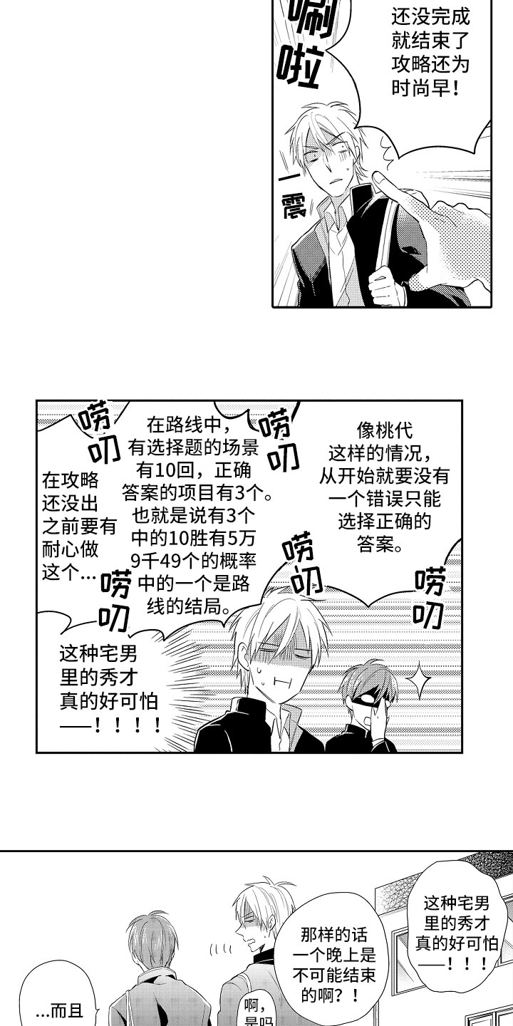 第3章：恋爱小说1