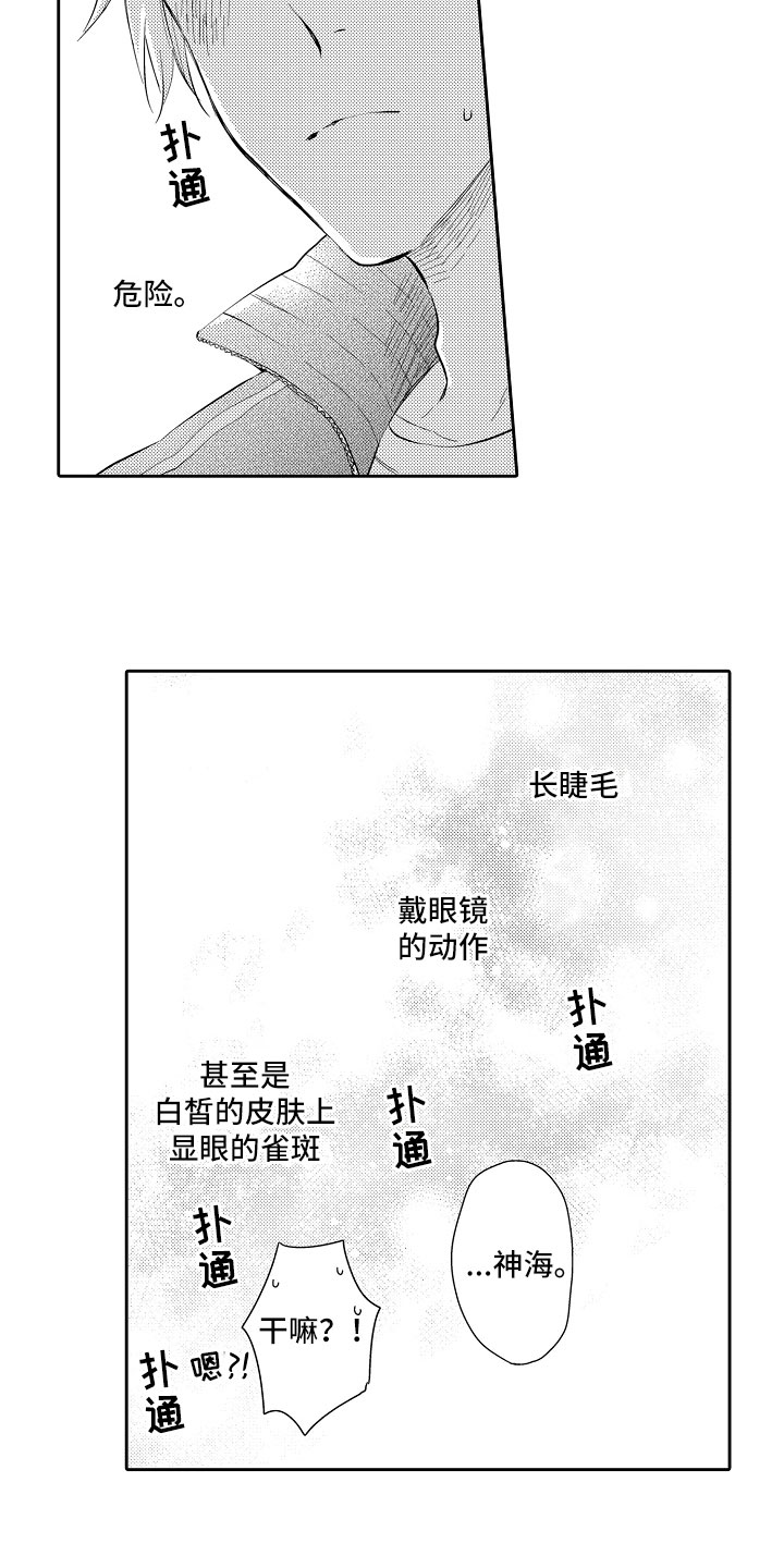 第5章：长睫毛6
