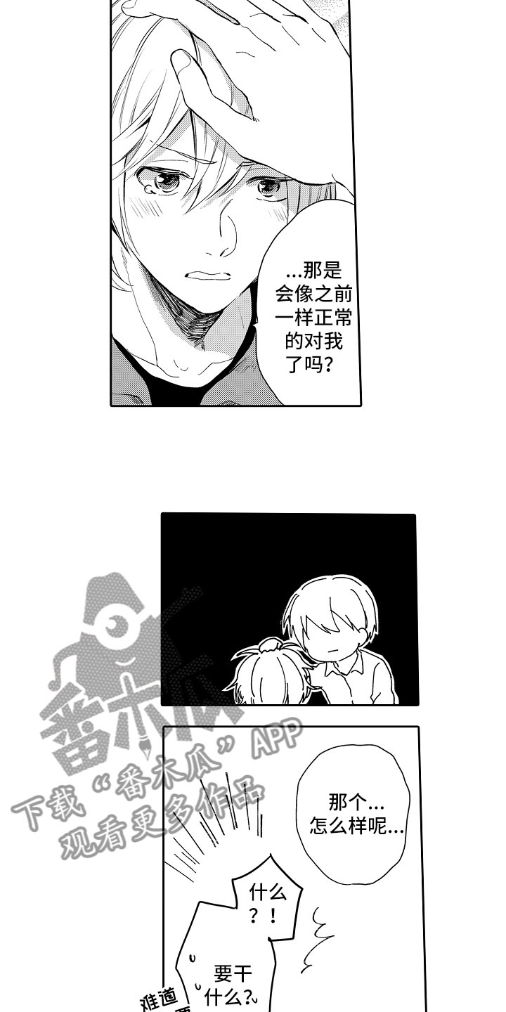 第18章：太可爱11
