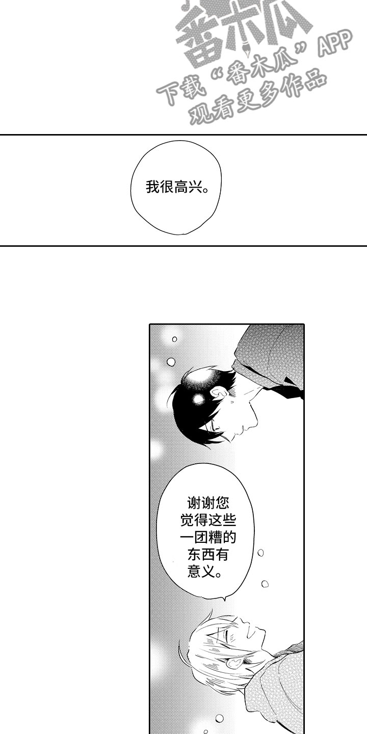 第18章：太可爱7